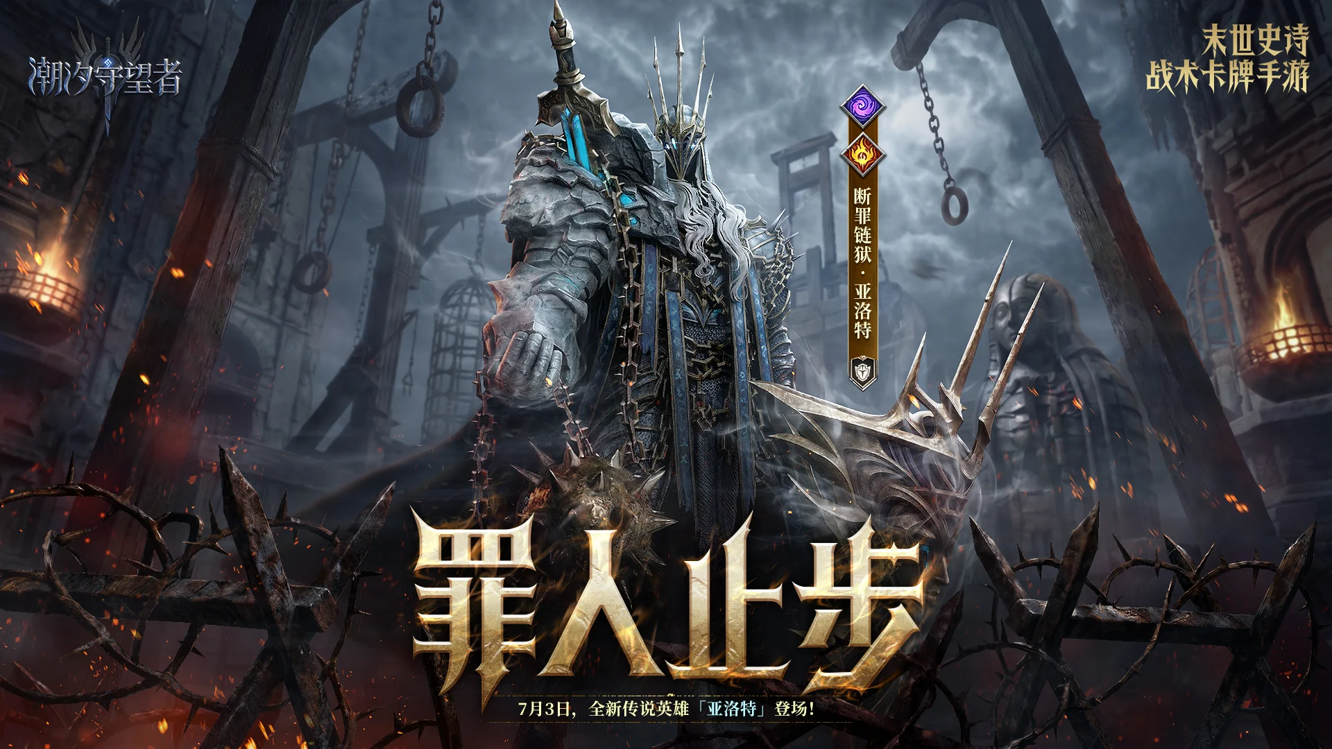 罪人止步暗黑守卫KV